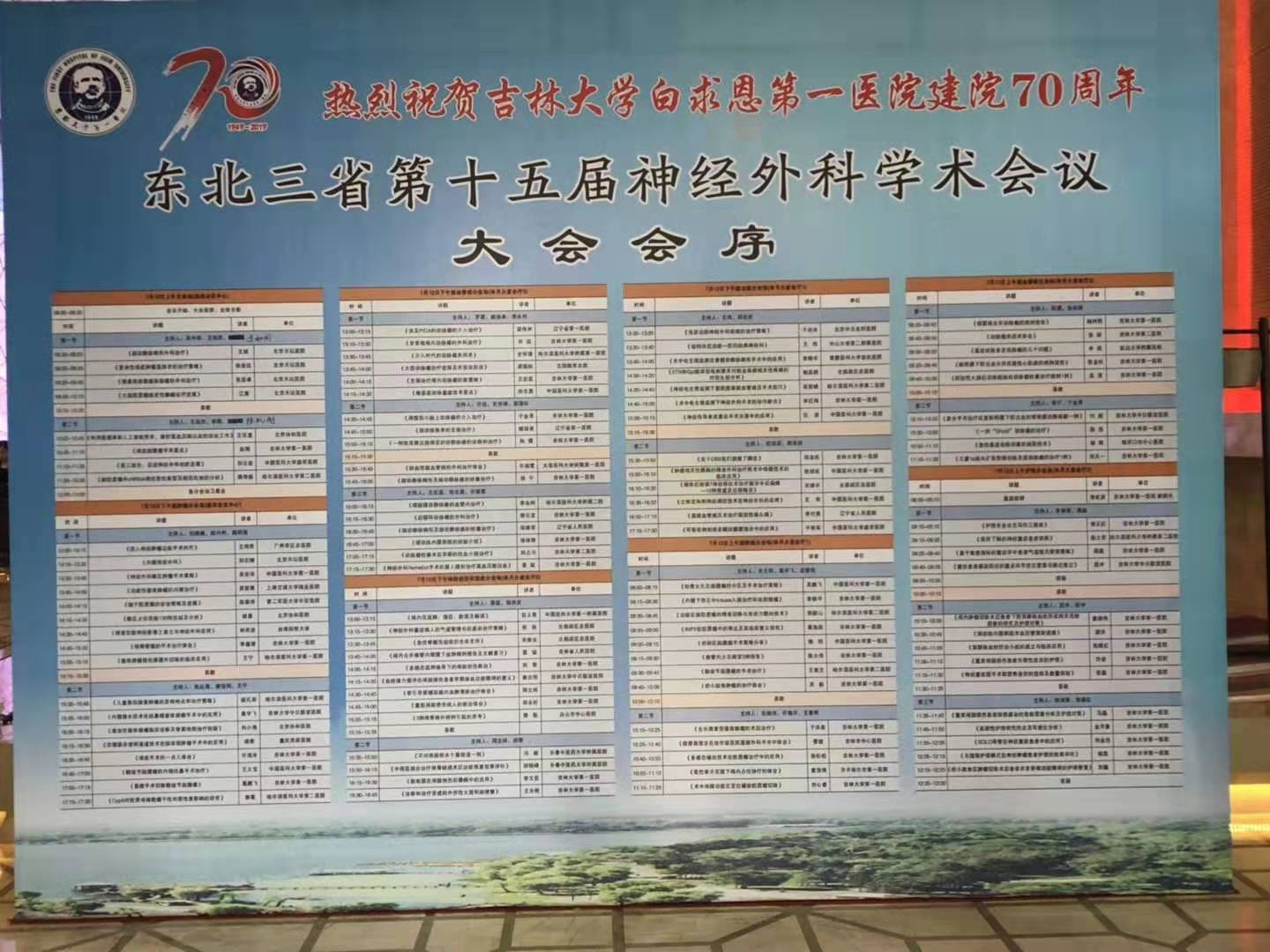 【萊沃醫(yī)療】熱烈慶祝東北三省第十五屆神經(jīng)外科學(xué)術(shù)會(huì)議圓滿(mǎn)成功