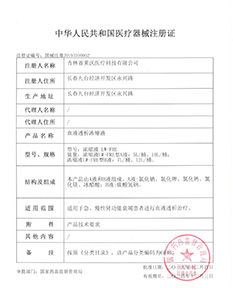 熱烈祝賀吉林省萊沃醫(yī)療科技有限公司取得國家三類醫(yī)療器械注冊(cè)證