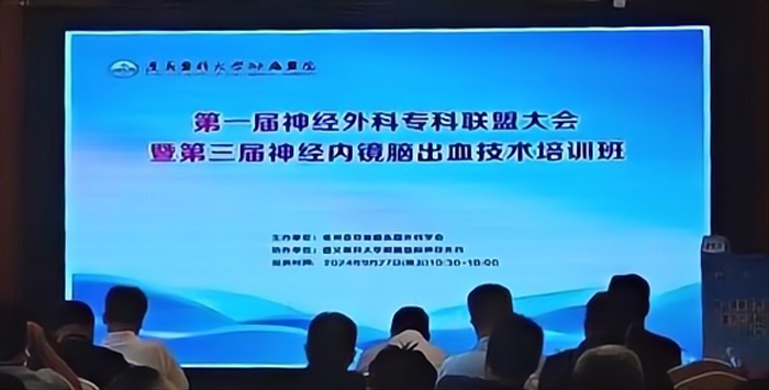 萊沃醫(yī)療祝賀第三屆神經(jīng)內(nèi)鏡腦出血技術(shù)培訓順利召開